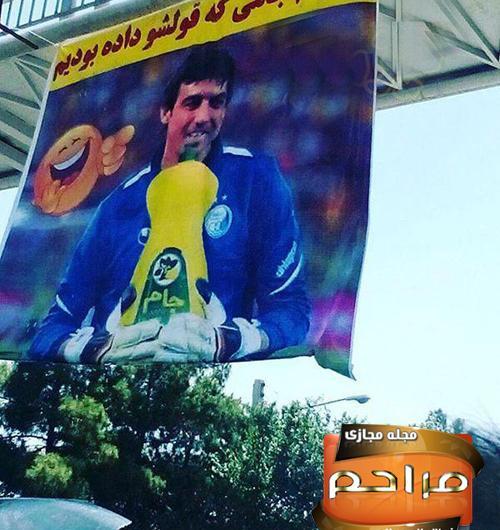 عکس طنز استقلالی