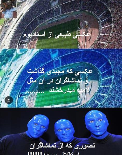 عکس طنز استقلالی