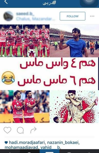 عکس طنز استقلالی
