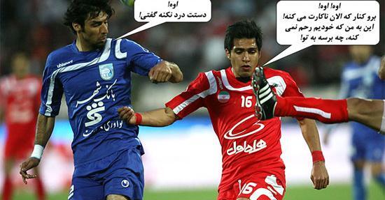 عکس طنز استقلالی