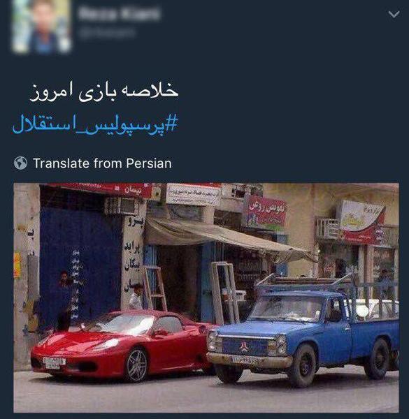 عکس طنز باخت استقلال
