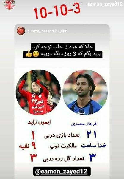 عکس طنز باخت استقلال