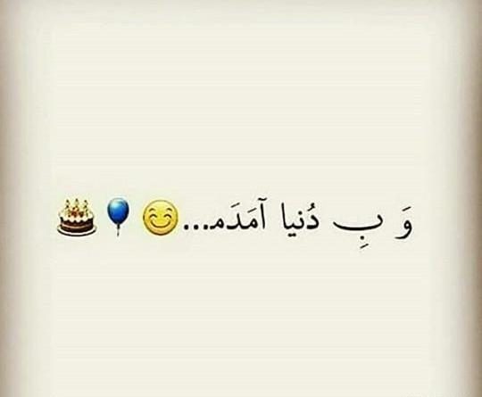 عکس نوشته طنز تولدم مبارکتون باشه
