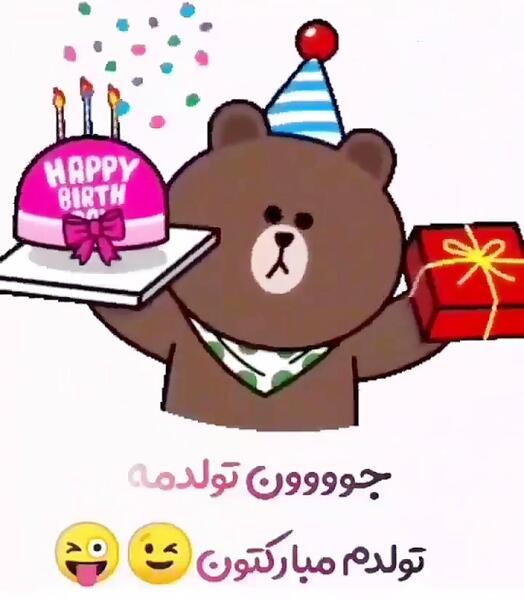 دانلود عکس طنز تولدم مبارک