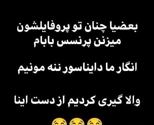 عکس های طنز اینستا