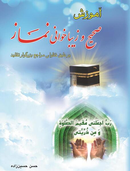 عکس زیبا از نماز
