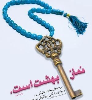 عکس زیبا در مورد نماز
