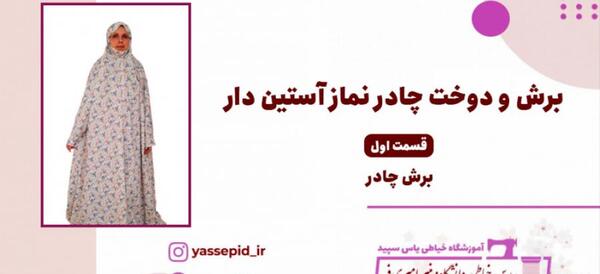 عکس چادر نماز زیبا