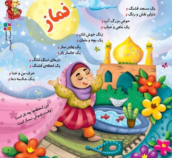 عکس های زیبا از نماز خواندن
