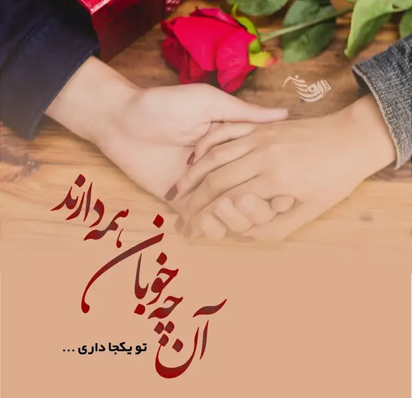 عکس زیبا همراه با متن عاشقانه