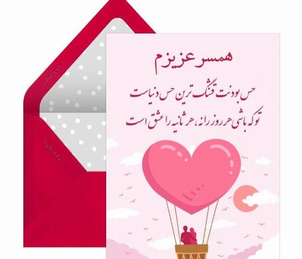 عکس زیبا همسرم دوستت دارم