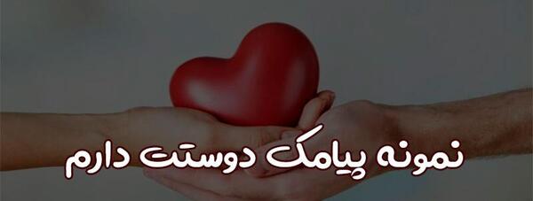 عکس زیبا همسرم دوستت دارم