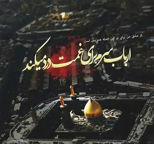 عکس پروفایل زیبای محرمی