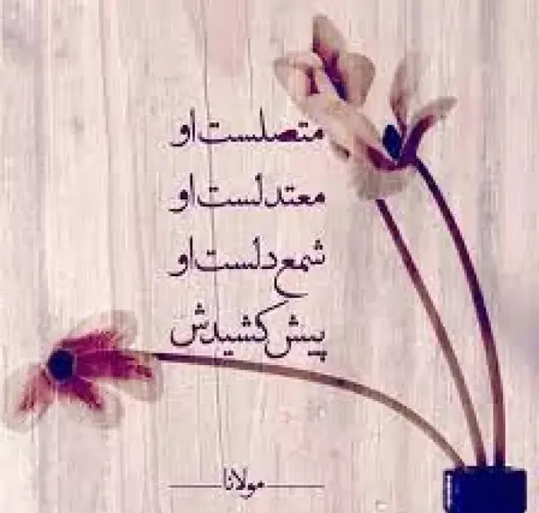 عکس شعر زیبا برای پروفایل