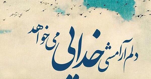 عکس پروفایل عرفانی زیبا