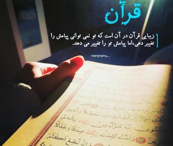 عکس پروفایل قرآن زیبا