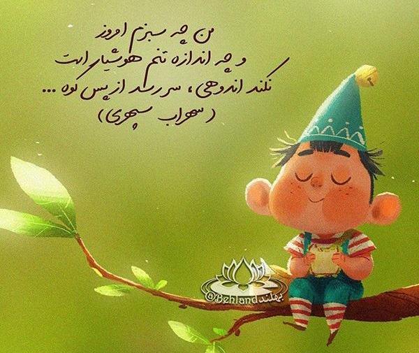 عکس نوشته زیبای بهاری برای پروفایل