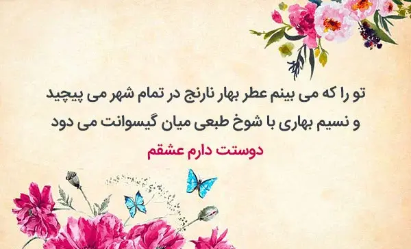 عکس نوشته زیبای بهاری برای پروفایل