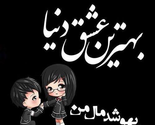 عکس پروفایل زیبا برای همسرم