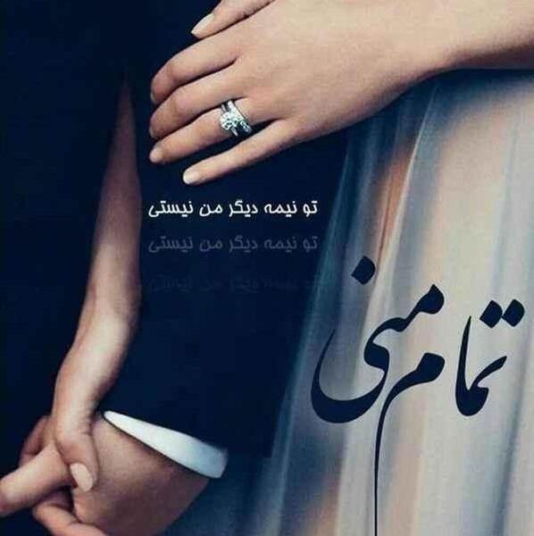 عکس پروفایل زیبا برای همسرم