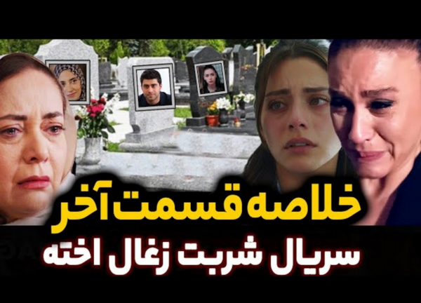 عکس های نیلای در شربت زغال اخته