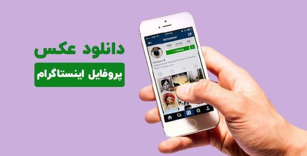عکس ساده پروفایل اینستا