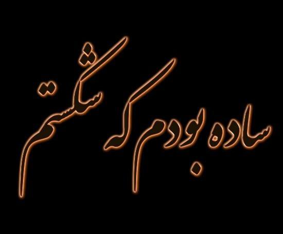عکس نوشته آدمهای ساده