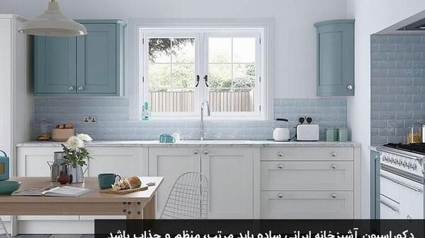 عکس آشپزخانه ساده ایرانی