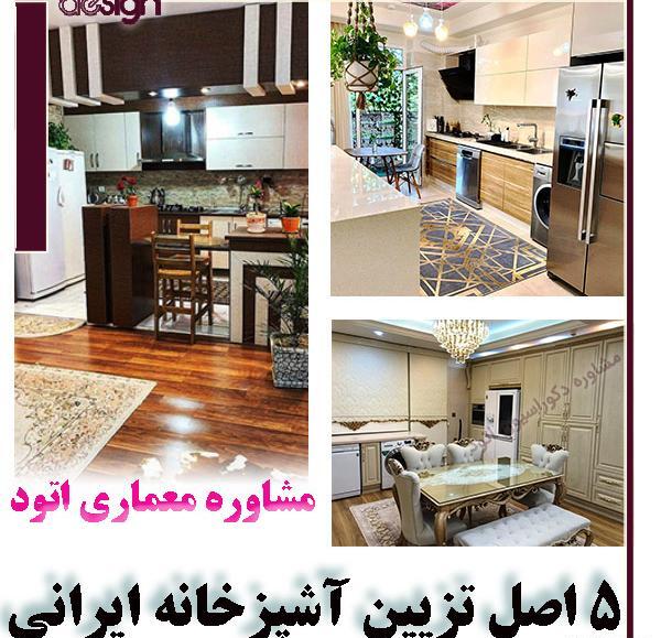 عکس آشپزخانه ساده ایرانی