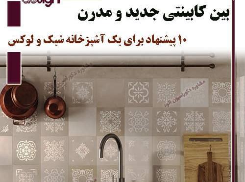 عکس کاشی آشپزخانه ساده و شیک