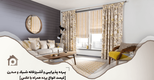 عکس پرده آشپزخانه ساده