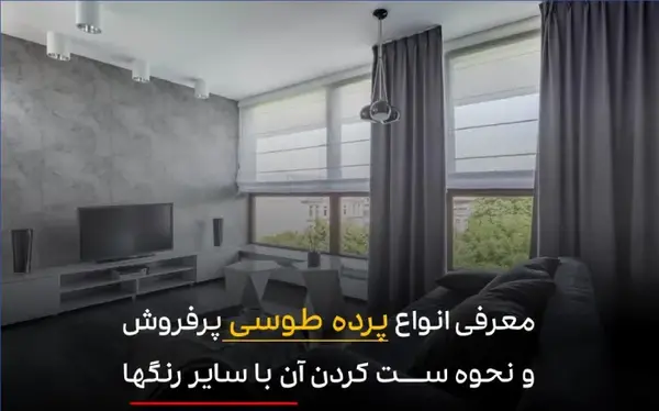 عکس پرده ساده طوسی