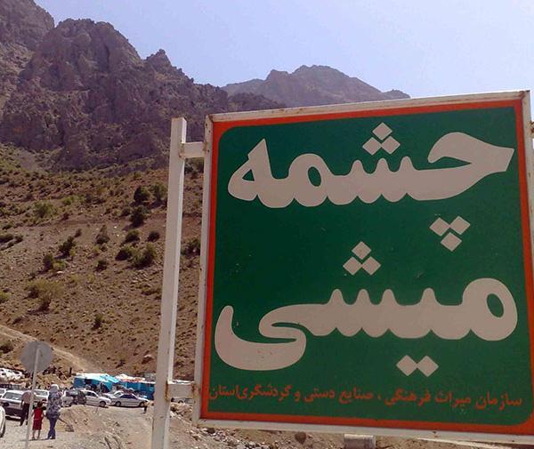 عکس طبیعت های یاسوج