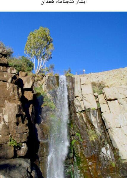 عکس طبیعت گنجنامه در همدان