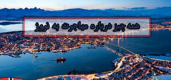 عکس طبیعت کشور نروژ