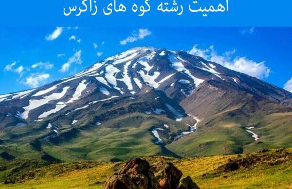 عکس طبیعت کوه های زاگرس