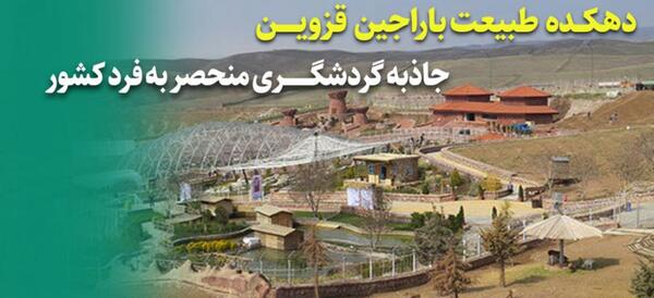 عکس طبیعت در قزوین