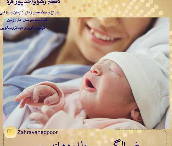 عکس زایمان طبیعی از روبرو لحظه خروج نوزاد