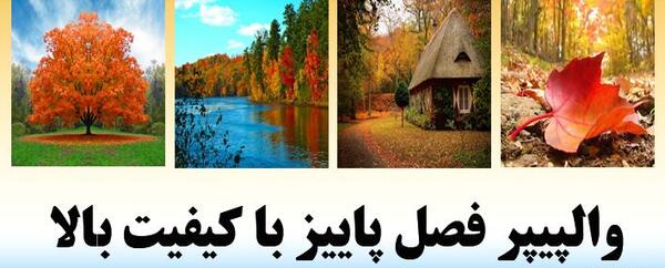 عکس طبیعت با کیفیت بالا برای دسکتاپ