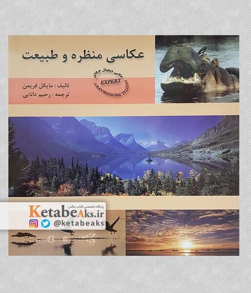 عکس حرفه ای طبیعت