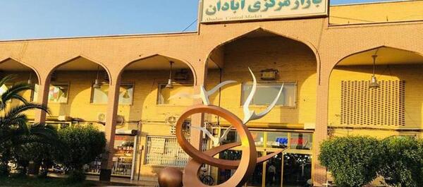 عکس طبیعت آبادان