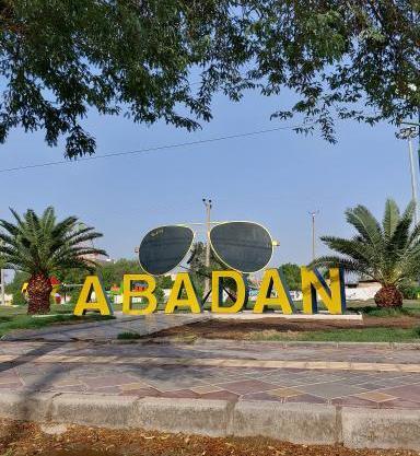 عکس طبیعت آبادان