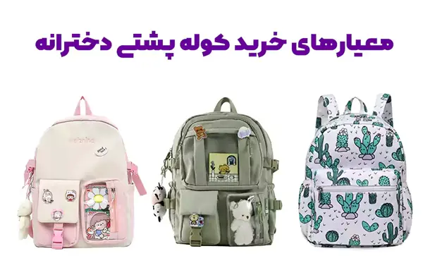 عکس کیف ساده مدرسه