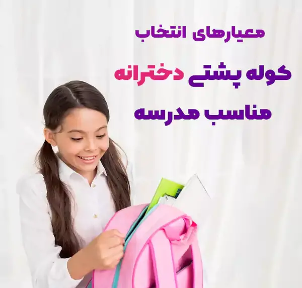عکس کیف ساده مدرسه
