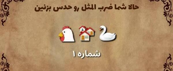 یک ضرب المثل با عکس