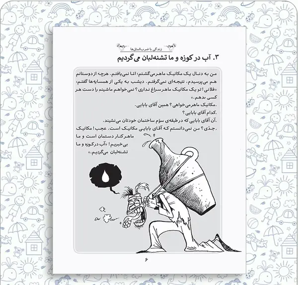 یک ضرب المثل با عکس