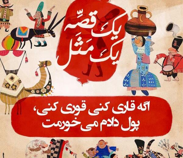 یک ضرب المثل با عکس