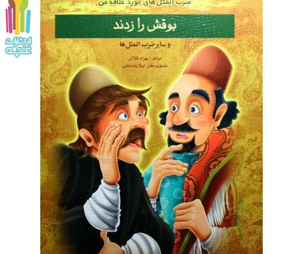 عکس ضرب المثل با تصویر کودکانه