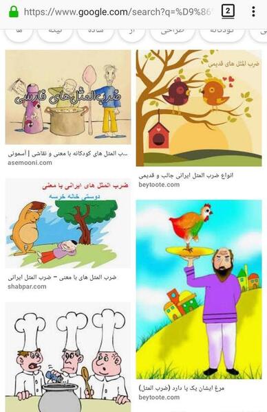 عکس ضرب المثل با تصویر کودکانه
