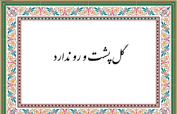 ضرب المثل کوتاه با عکس